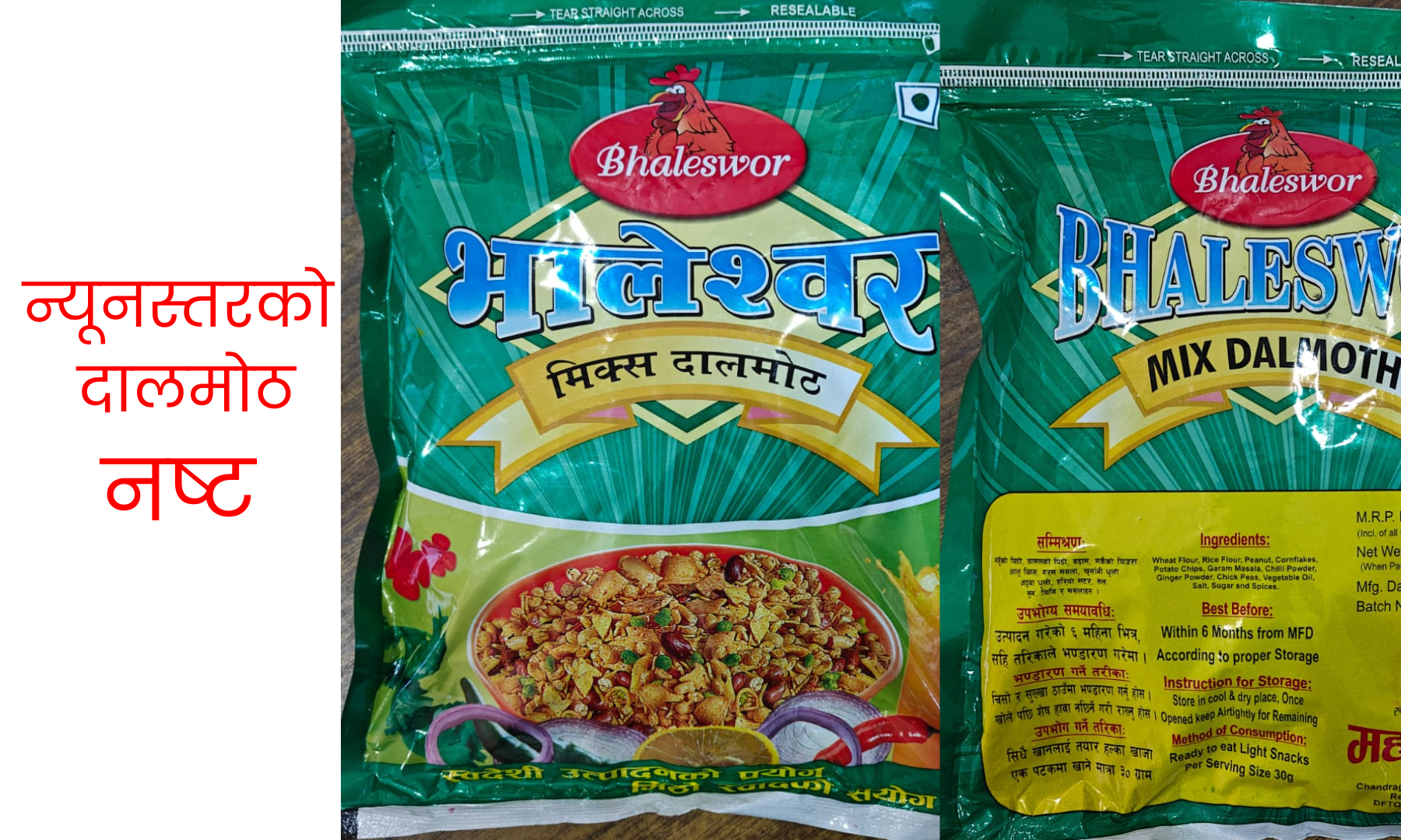 न्यूनस्तरको २ हजार ५ सयभन्दा बढी प्याकेट दालमोठ नष्ट