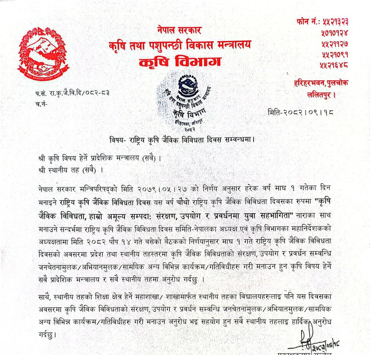 चौथो  राष्ट्रिय कृषि जैविक विविधता दिवस मनाइने