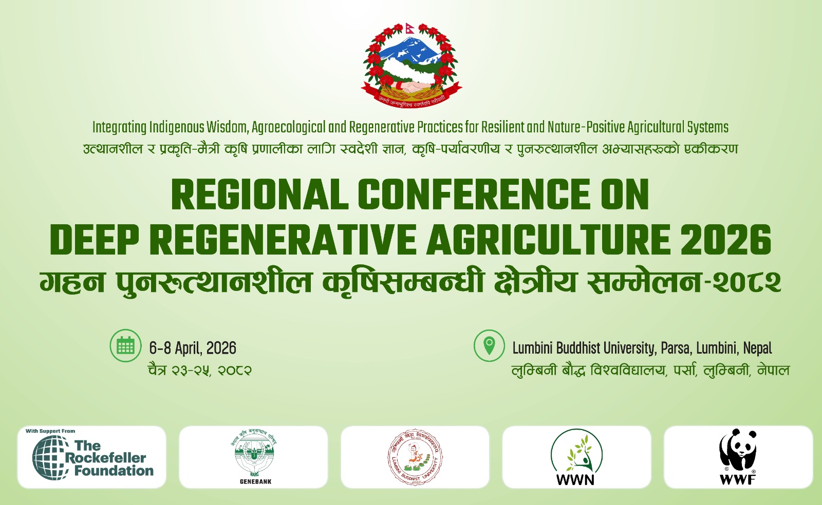 लुम्बिनीमा गहन पुनरुत्थानशील कृषिसम्बन्धी सम्मेलन हुँदै