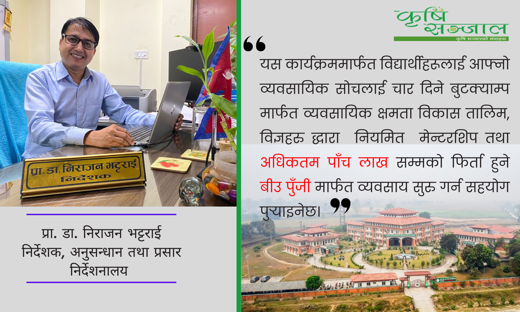 एएफयूमा दोस्रो संस्करणको व्यवसाय इन्क्युबेसन सहयोग : ५ लाखसम्म बीउ पुँजी